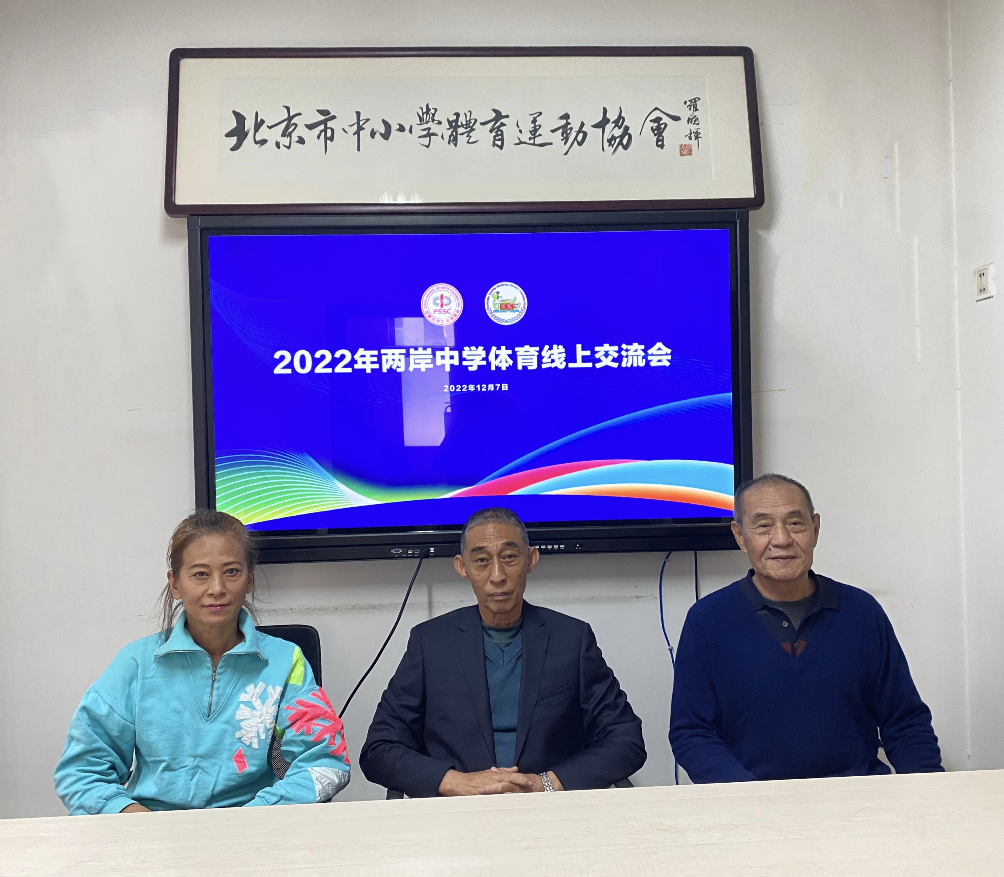 2022年两岸中学意昂5登录线上交流会圆满结束